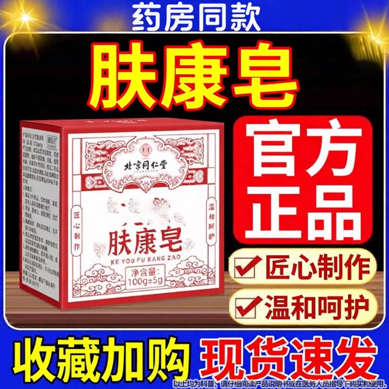 北京同仁堂御医匠克尤肤康皂草本克克皂小肉粒疙瘩沐浴香皂尤