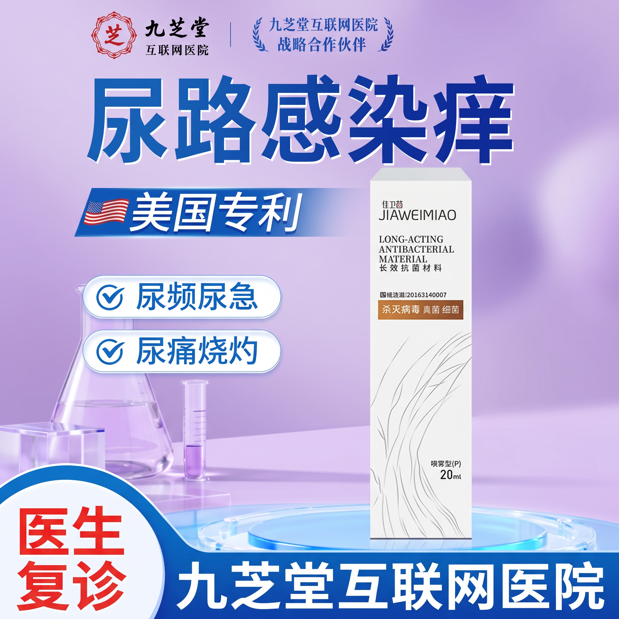 男性女性膀胱炎尿道炎泌尿尿路感染专-用系统感染C19