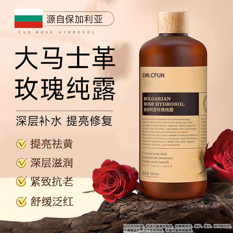 保加利亚大马士革玫瑰纯露爽肤水养生茶