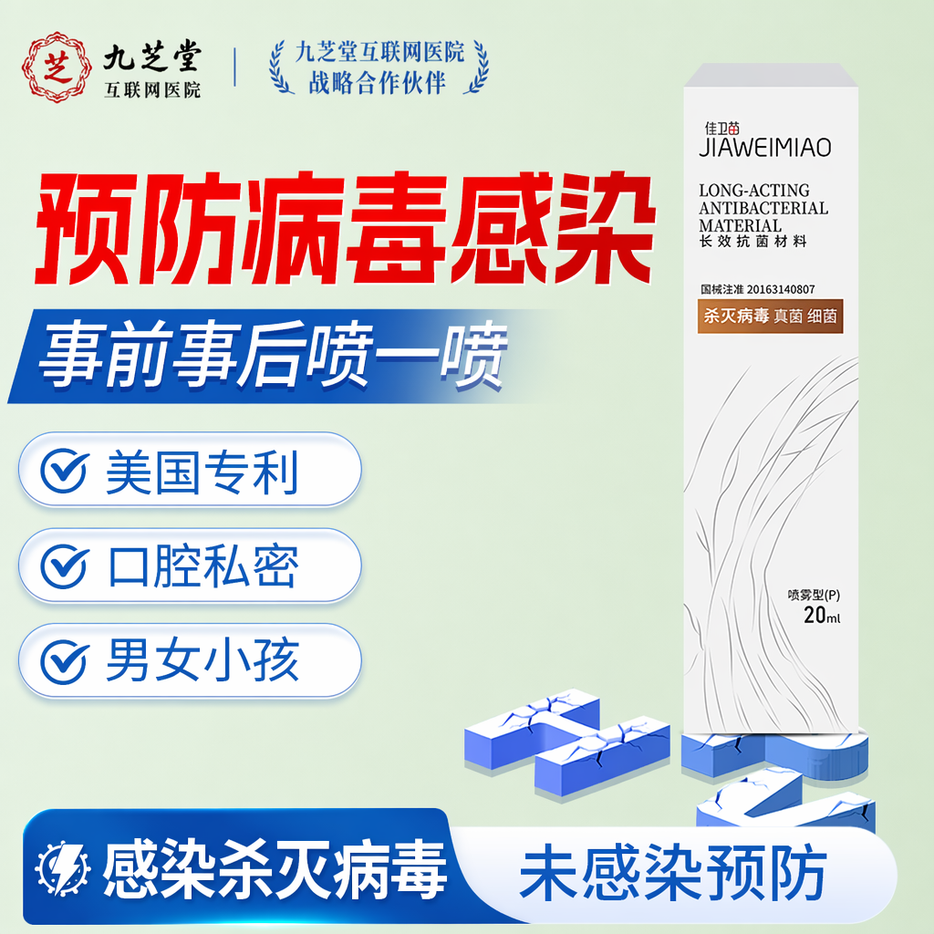 口腔HPV喷剂粘膜防护预防清新口气抑菌液男女通用C7