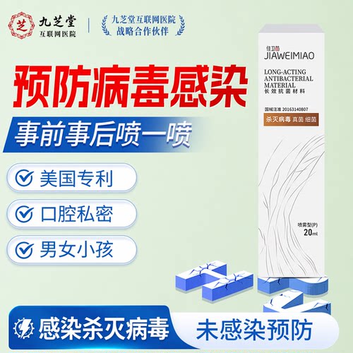 口腔HPV喷剂粘膜防护预防清新口气抑菌液男女通用C7