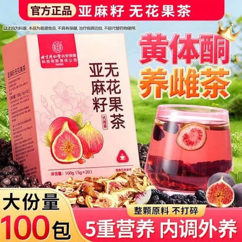 黄体酮养雌茶亚麻籽无花果黑豆枸杞桑葚养生茶包官方店女生泡水