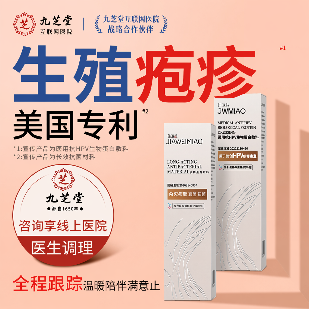复发预防生殖器疱疹私处特用效瘙痒疼痛真菌感染抗病毒专C6