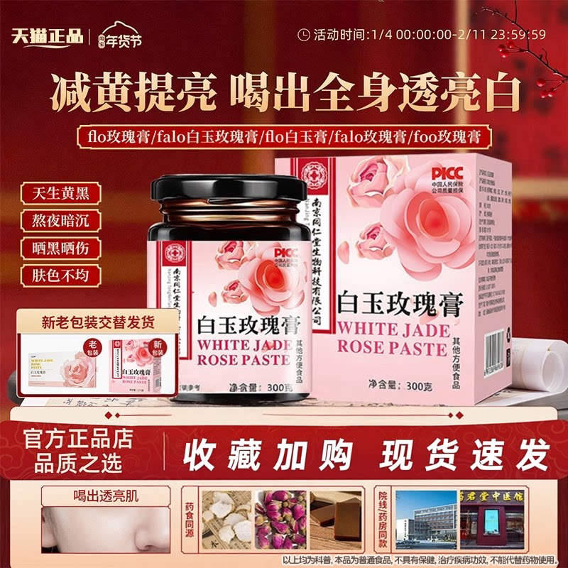 花秀白芷膏foo玫瑰膏减黄透白养生膏