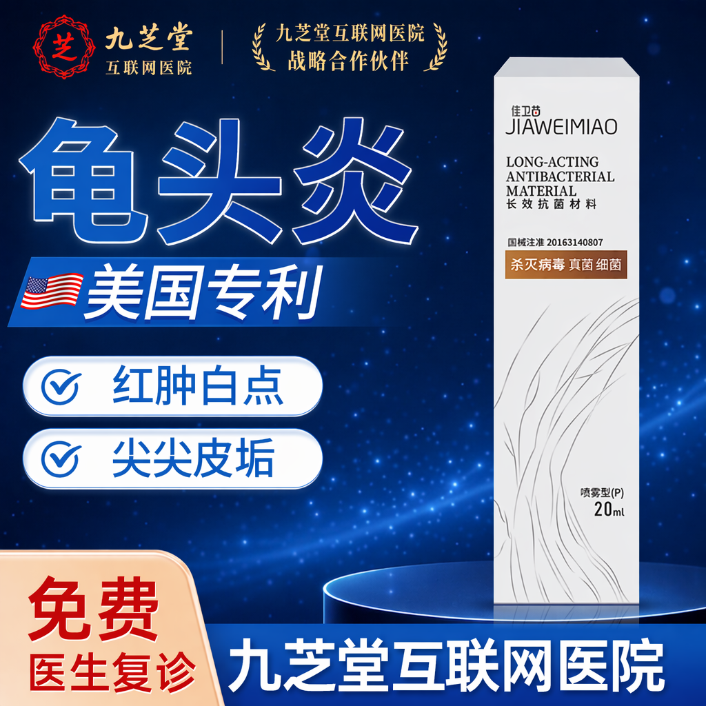 医用皮肤液体敷料包皮炎效特膏包皮裂口发炎龟头炎真菌感染C17