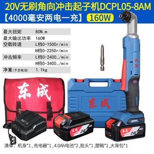 角向电钻12V弯头手电钻90度直角东城家用锂电动螺丝刀 东成充电式