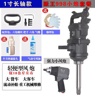 车载流动补胎1寸 阪王风炮气动工具大风炮大扭力汽修气动扳手风暴