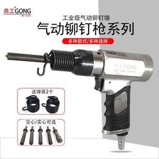 交通标牌铆钉机 共工气动强力型铆钉枪 铆钉锤 半空心 实心