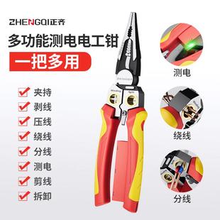 多功能钢丝钳电工专用测电老虎钳可换头剥线压线尖嘴斜口钳铁皮剪