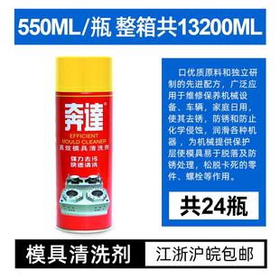 包邮 奔达高效模具脱模剂油性中性干性专用防锈剂清洁清洗剂顶针油