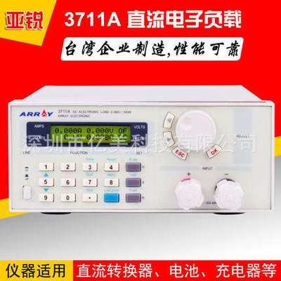 ARRAY亚锐 3711A单路可编程直流电子负载电源充电器测试