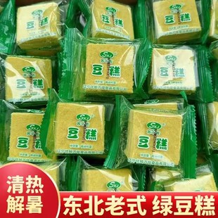 绿豆糕正宗东北特产老式 传统怀旧糕点休闲食品代餐零食小吃休闲