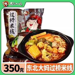 正宗过桥米线350g带料速食东北纯粮米粉米线老味道 4袋疯抢