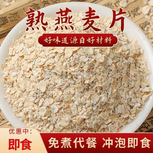 即食熟燕麦片速溶免煮早餐代餐