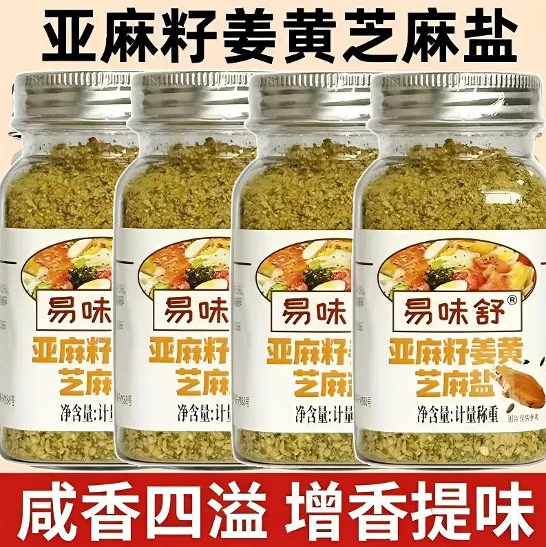 轻食调味新选亚麻籽姜黄芝麻盐厂家直发健康提香拌面蘸料调味配料