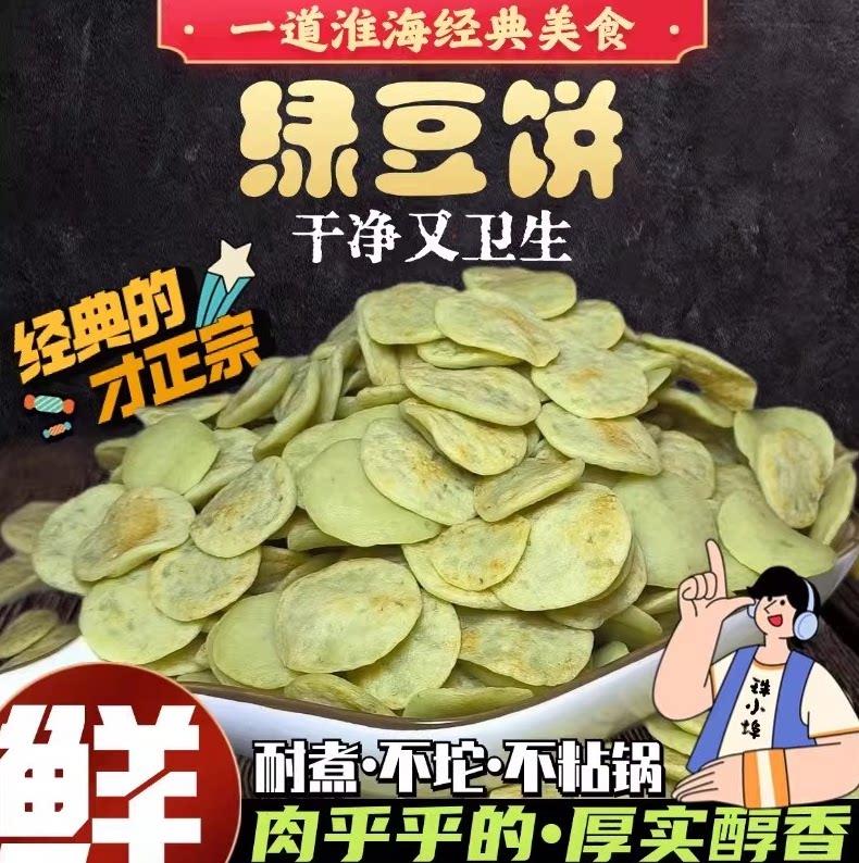 小豆饼安徽特产绿豆饼子家用炒菜新鲜手工绿豆饼食用炒菜商用批发