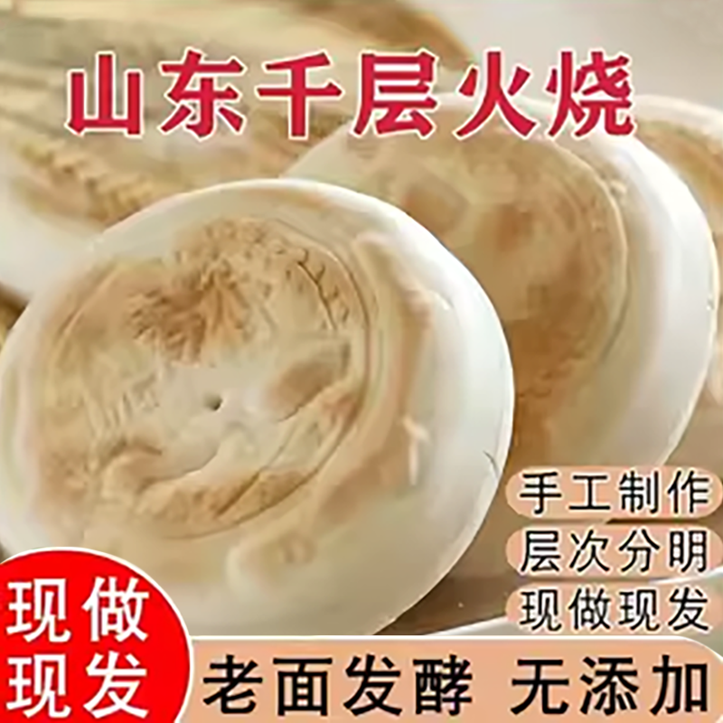 山东特产硬面杠子头烧饼面饼粗粮饼主食中式手工呛面千层麦香火烧