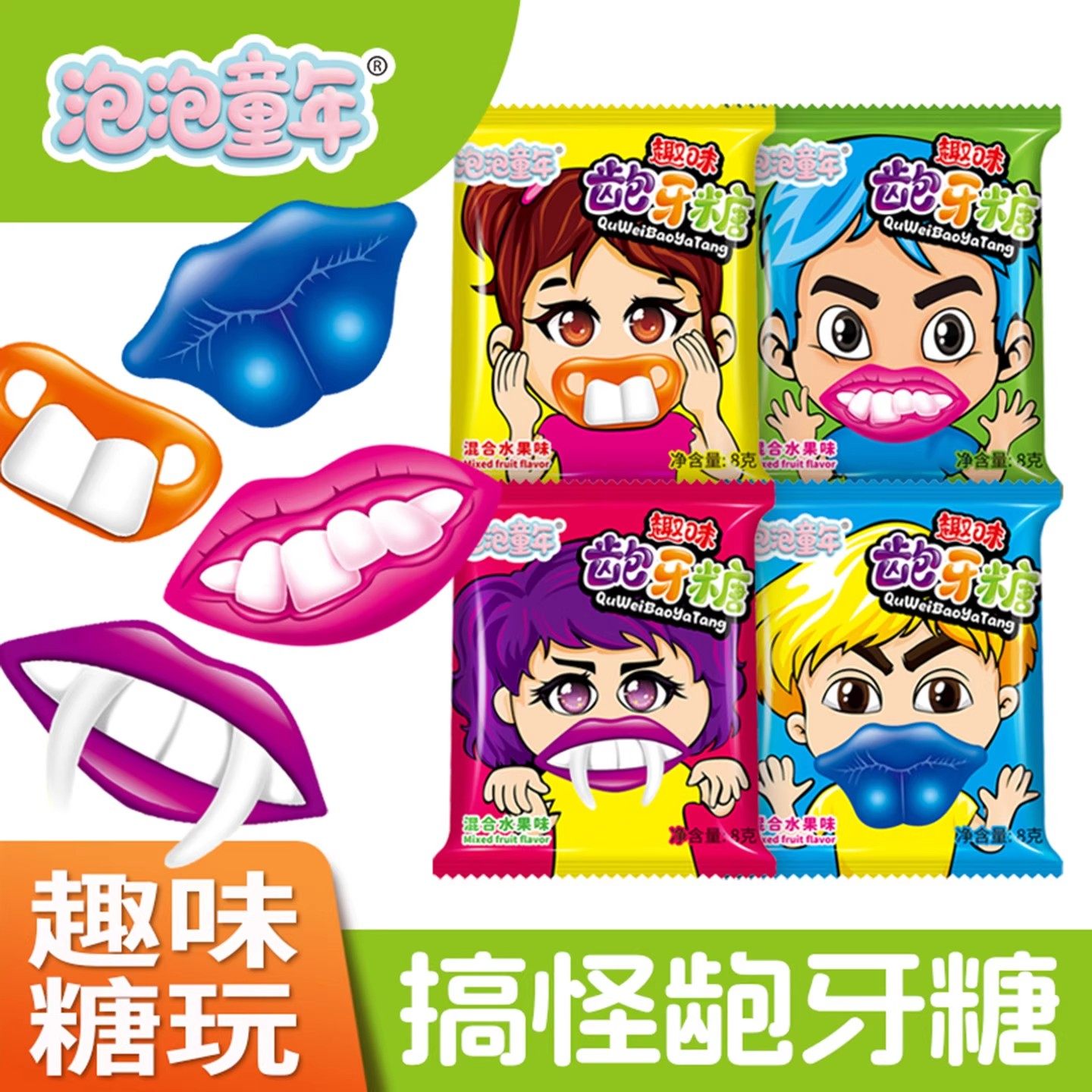 搞怪整蛊龅牙糖儿童钻石糖大嘴怪棒棒糖趣味哄娃零食校园口糖果,零食/坚果/特产,口香糖,淘宝优惠券,粉丝福利购,淘宝优惠卷