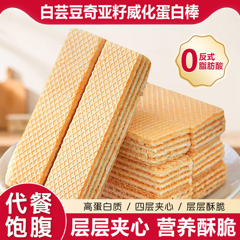 白芸豆奇亚籽威化蛋白棒饱营养即食早餐健身代餐素食蛋白棒无蔗糖