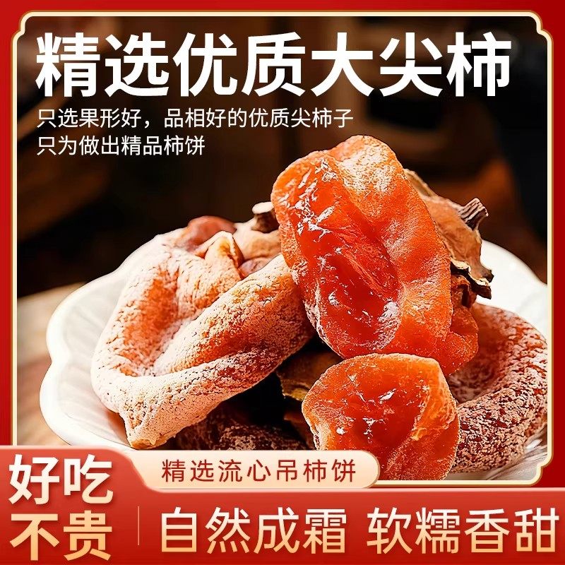 柿饼广西桂林特产降霜吊特级正宗流心柿子饼小包装非陕西富平柿饼,零食/坚果/特产,柿饼/柿子制品,淘宝优惠券,粉丝福利购,淘宝优惠卷