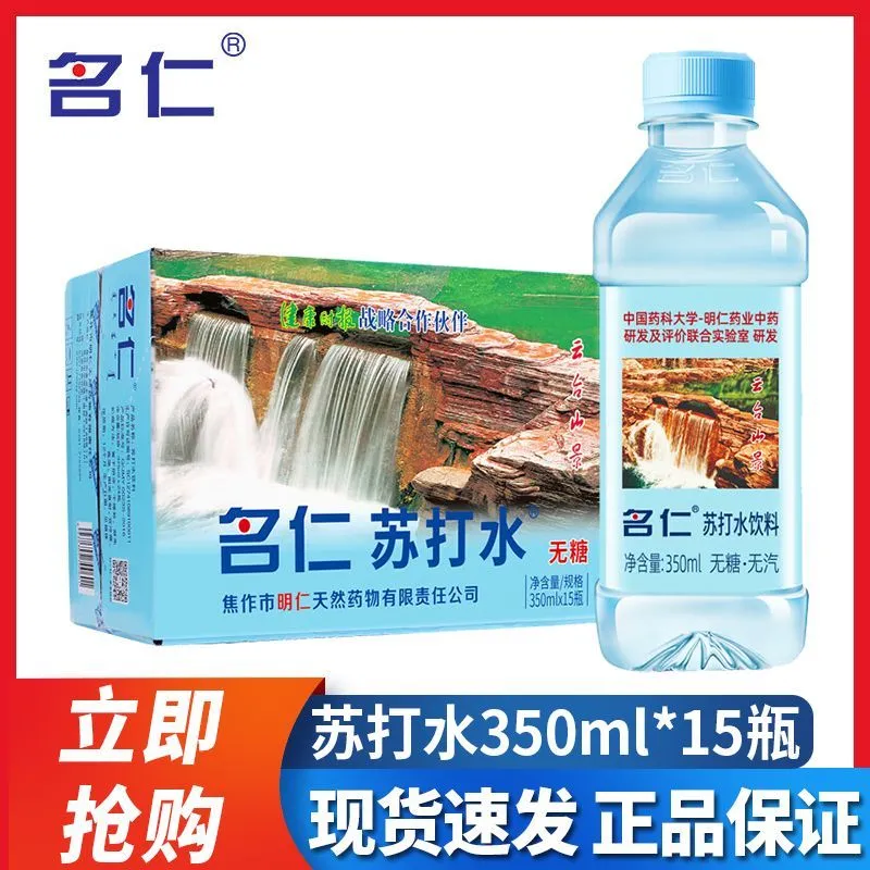 名仁苏打水小瓶350ml整箱15瓶