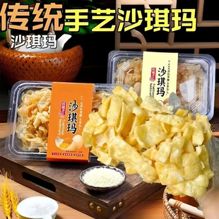 传统手工沙琪玛无添加剂健康广东江门非遗特产怀旧160g零食糕点心