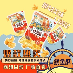 天宜园鱿鱼酥鱿鱼卷13g小零食原味香辣虾味儿童解馋休闲零食小吃