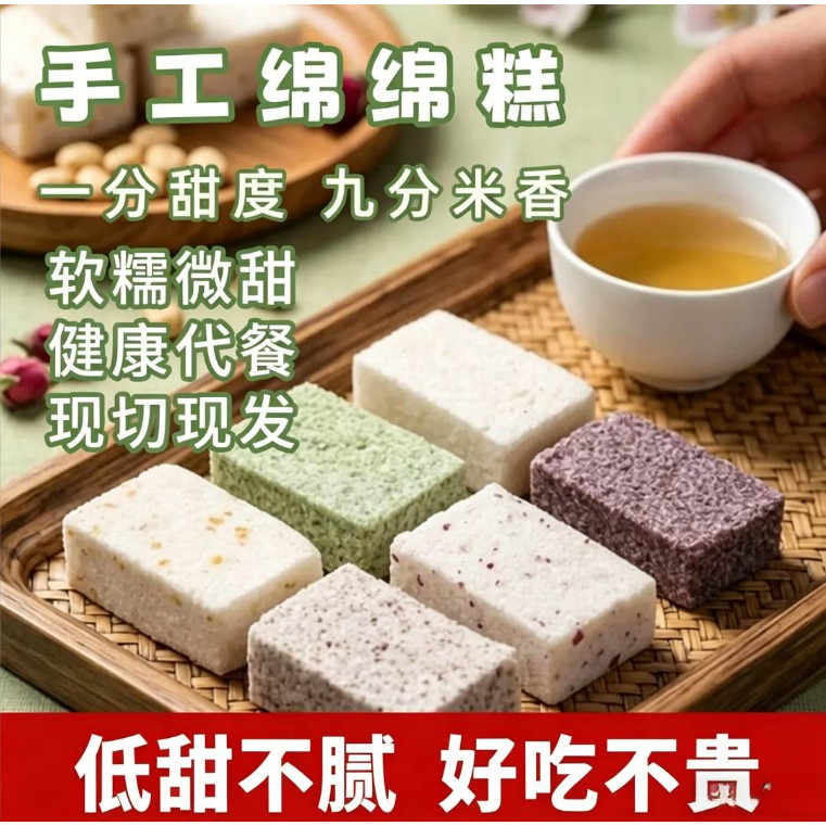 贵州绵绵糕网红零食糕点新鲜美味一分甜米糕不腻桂花糕新口味手工