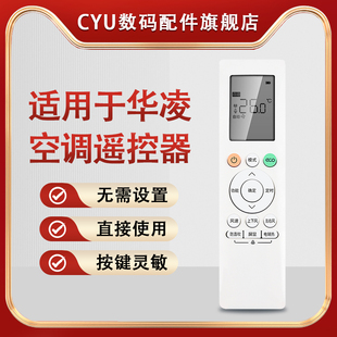 N8HA1 N8HF1 35GW CYU适用于华凌空调不分型号全通用WAHIN华凌空调遥控器全通用N8HE1万能pro