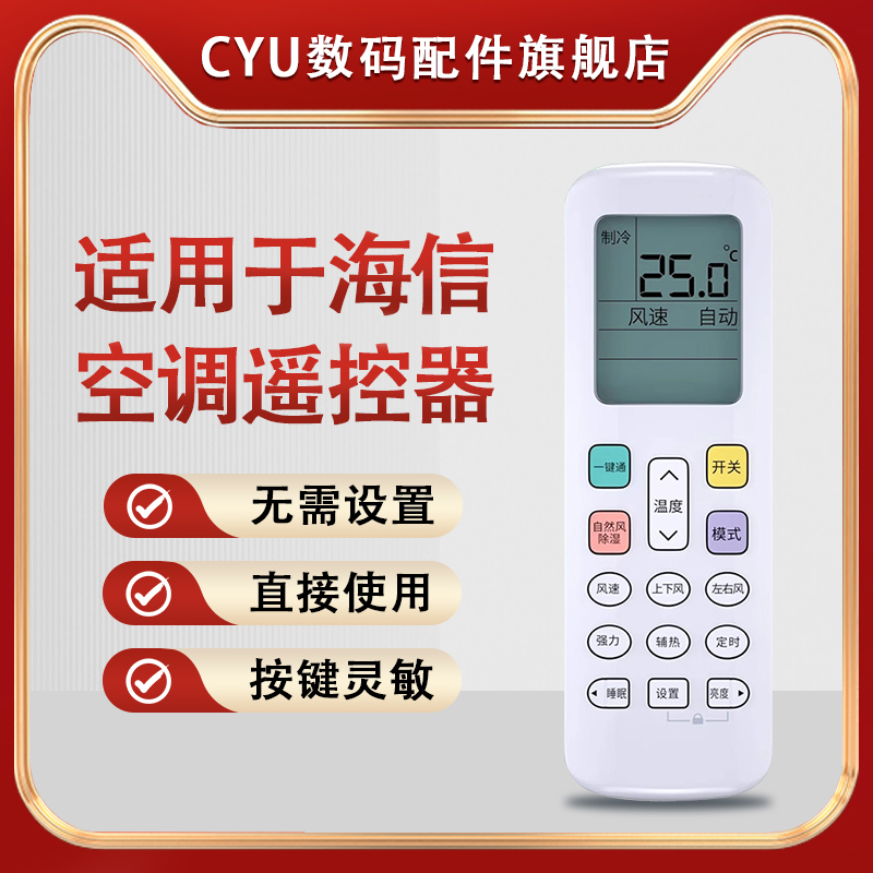 适用于海信空调遥控器
