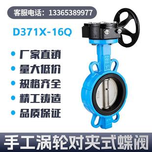 16Q涡轮蝶阀对夹不锈钢DN100 150 手动蝶阀D371X 125 300 200 250