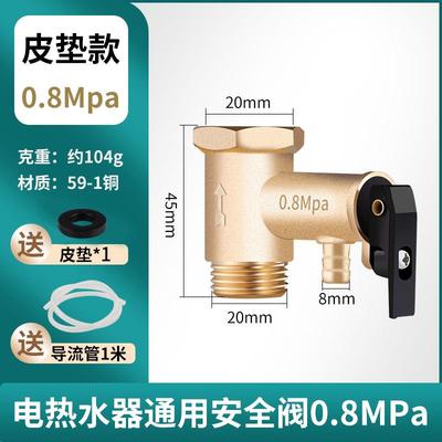 电热水器安全阀史密斯小厨宝全铜泄压阀减压阀止回阀通用
