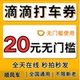 滴滴打车优惠券5折顺风车拼车快车专车出行优惠券全国通用代金券