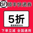 顺丰快递优惠券顺丰寄件优惠券5折无门槛上门取件全国通用优惠券