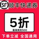 顺丰快递优惠券顺丰寄件优惠券5折无门槛上门取件全国通用优惠券