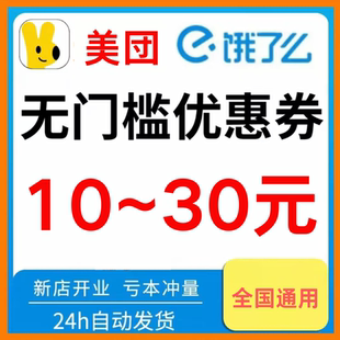 美団饿了么闪购外卖优惠券红包神券快餐美食膨胀吃货无门槛优惠券