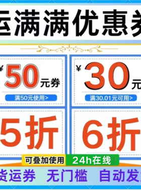 运满满优惠券货运券搬家券运货券拉货券无门槛立减优惠券全国通用