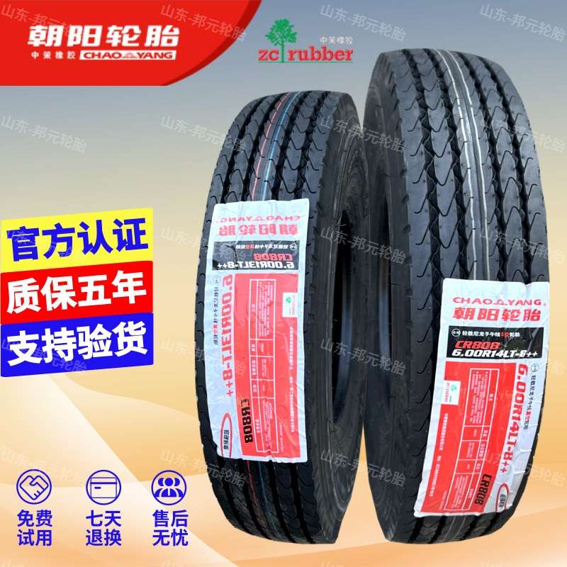 朝阳 600R13 600R14 600R15LT 尼龙子午线半钢丝微卡货车轮胎真空