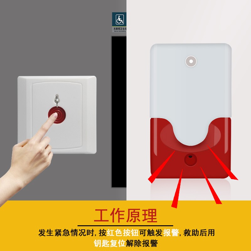 残疾人呼叫按纽卫生间报警器无障碍残卫声光报警器无线干电池