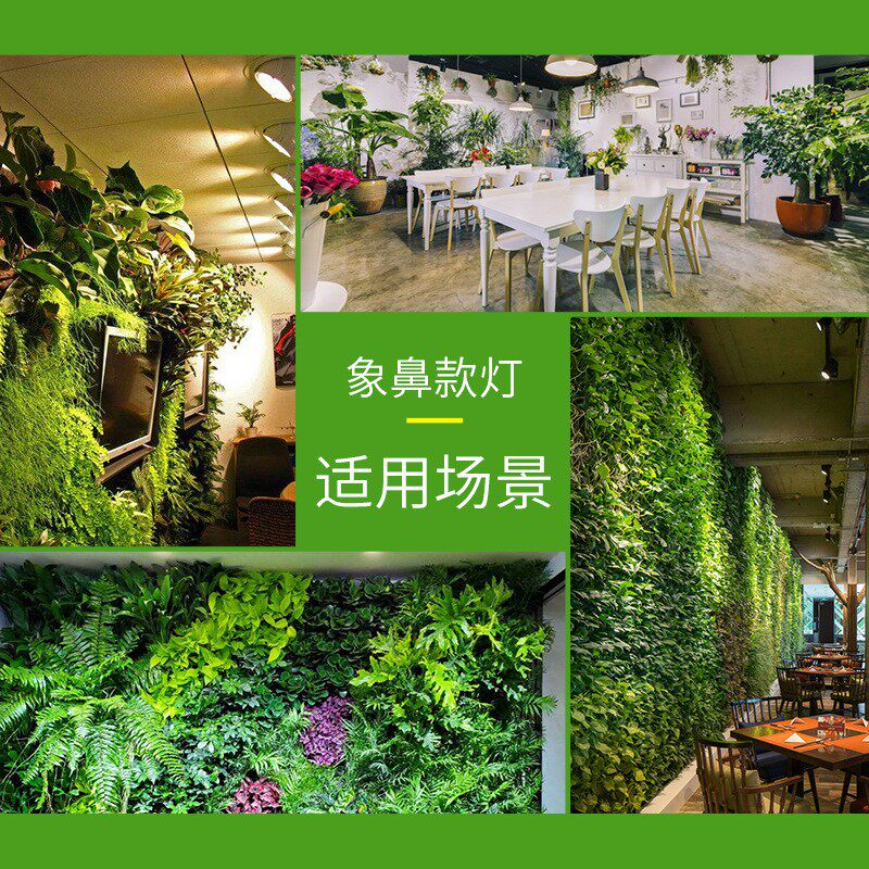 度嵌入式象鼻LED植物灯室内绿植物墙全光谱生长补光灯