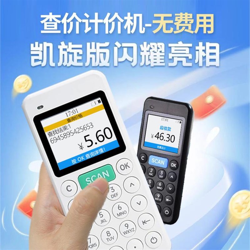 超市扫码查价机无线扫描枪手持式扫码枪便利店收银机价格计价统计