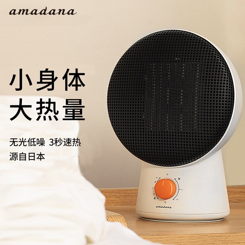 amadana桌面取暖器静音迷你台式暖风机办公室宿舍摇头速热电暖气