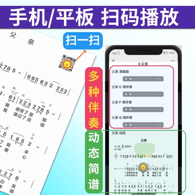 二胡伴奏曲声简谱动态伴奏带歌词指法弓法乐谱独奏大字体活页