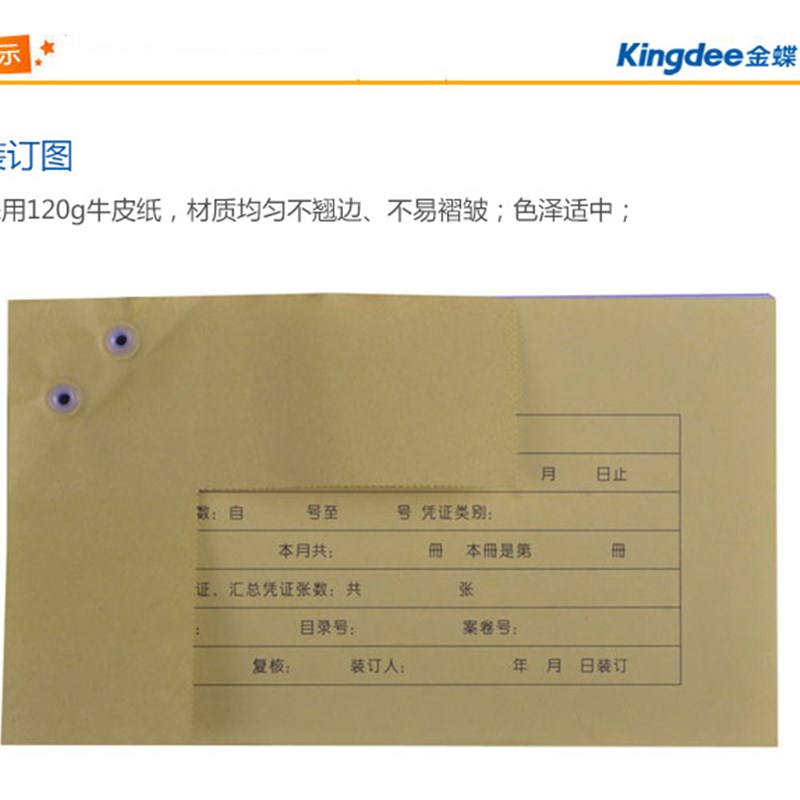 金蝶A5凭证封面RM-A5B A4一半通用会计记账凭证封面封皮212*150mm