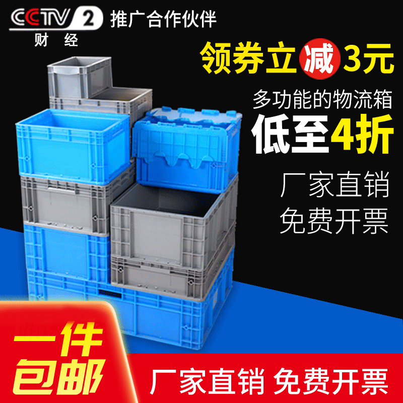 物流箱eu标准周转箱养龟塑料长方形带盖加厚超大号胶箱过滤箱