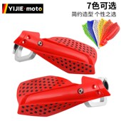 塑料护手罩装 沙滩车越野摩车街车改装 挡风护手改装 饰通用