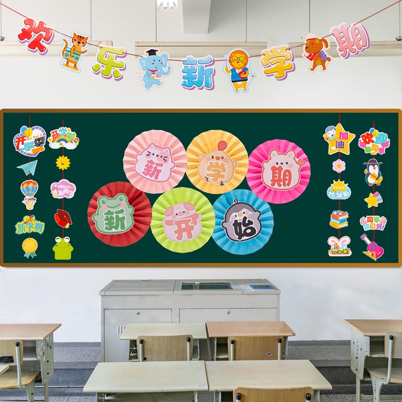 新学期开学仪式感黑板报主题墙贴装饰幼儿园开学教室布置装饰背景