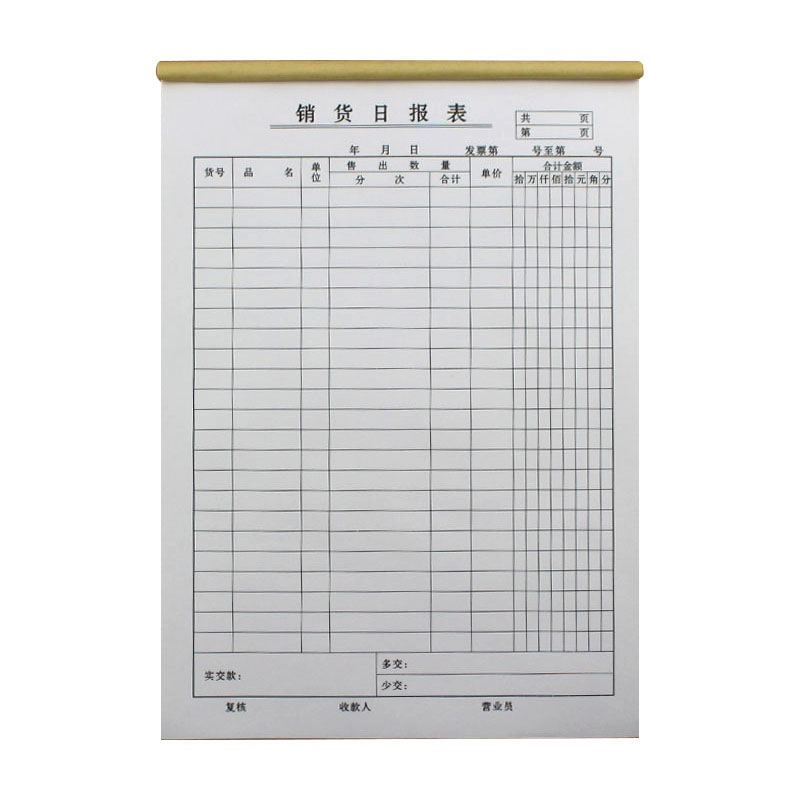 销售日报表1K 财务报表销货清单日报表明细报表记录本10本价