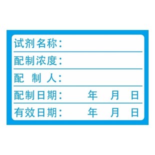 兰诗LUEE试剂瓶标签样品检验溶液标识纸实验室玻