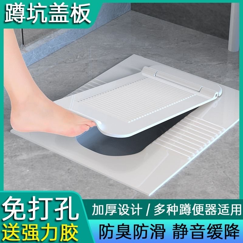 蹲便器盖板通用加厚蹲坑蹲厕挡板家用洗澡防滑防臭盖密封便池踏板